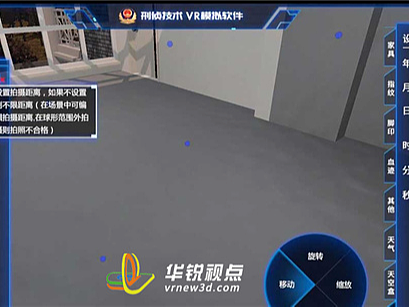 vr模拟犯罪现场勘察提升刑警职业技能水平和能力