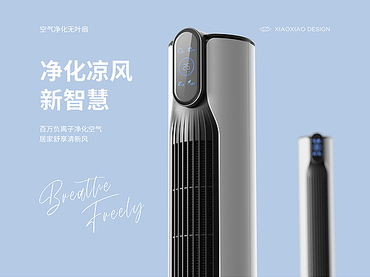 OC渲染练习-空气净化无叶扇