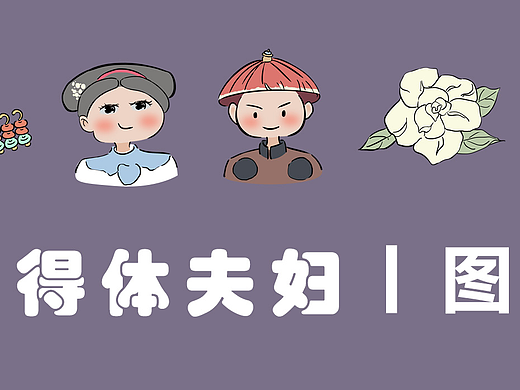 延禧攻略 同人文创 图案设计