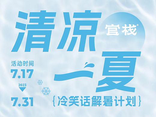 线下活动海报、Banner