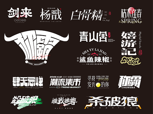 字体设计