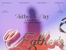 父親節(jié)海報(bào)創(chuàng)意合集