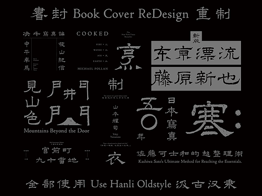 書封重制丨Bookcover ReDesign