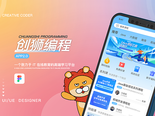 教育类APP丨改版优化丨创狮编程