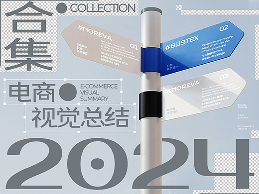 2024·電商視覺合集