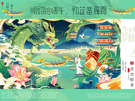 端午安康|端午海报KV|国潮商业包装设计
