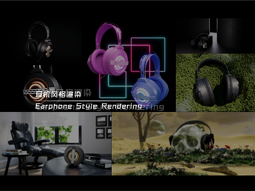 耳机渲染
