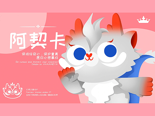 2024龙年IP——幼龙使者阿契卡 | 开心点~保护童真~（个人主页-ZNjYzMzM4NTI=） - IP形象 - 站酷设计师aaaamieya原创素材 - 站酷ZCOOL