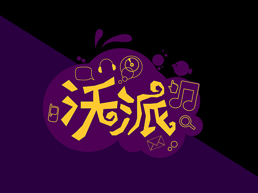 wo派 logo 设计方案