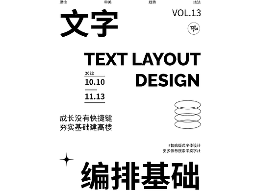 字体版式设计 | 文字编排基础