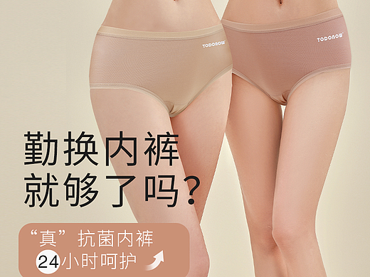 女士?jī)?nèi)褲（個(gè)人主頁(yè)-ZNjI1OTQ1MzY=） - 其他平面 - 站酷設(shè)計(jì)師藍(lán)胖胖18原創(chuàng)素材 - 站酷ZCOOL