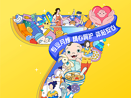 周年庆