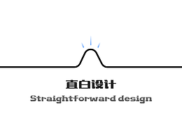 直白设计动效  1.0版