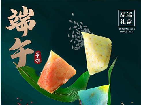 粽子
