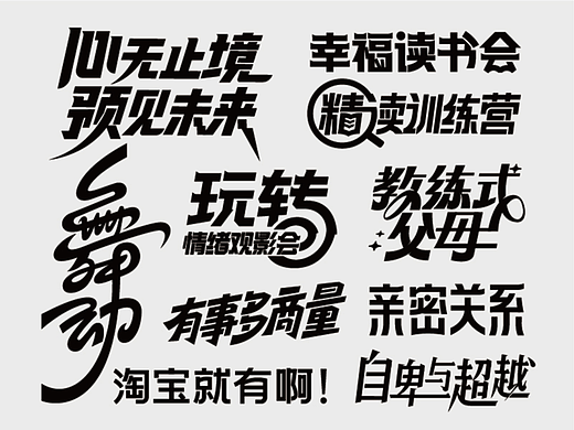 标题字体设计