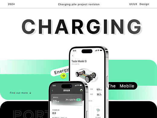 新能源充电桩APP界面改版