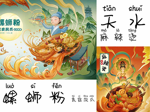 螺蛳粉和麻辣烫包装设计