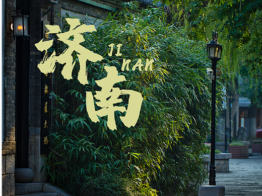 济南美食摄影 X 中餐菜品拍摄