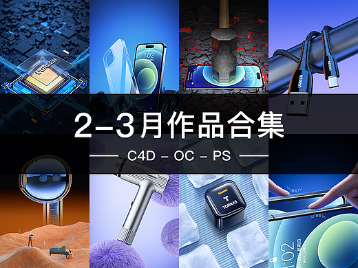 2-3月渲染练习