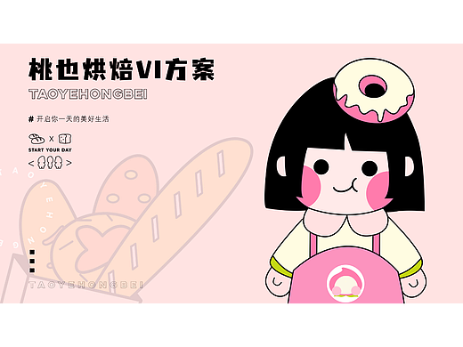 桃也烘焙vi设计