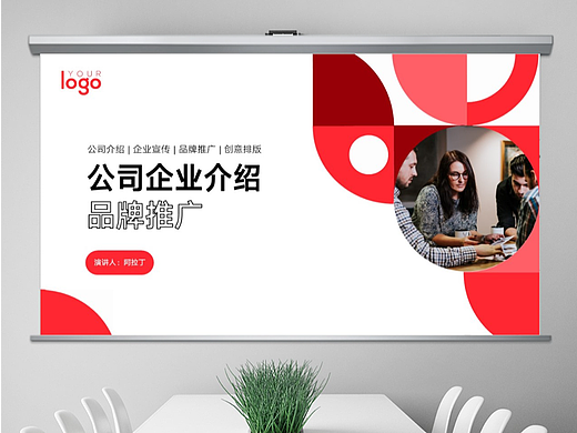免费PPT模板！公司介绍企业宣传工作PPT!
