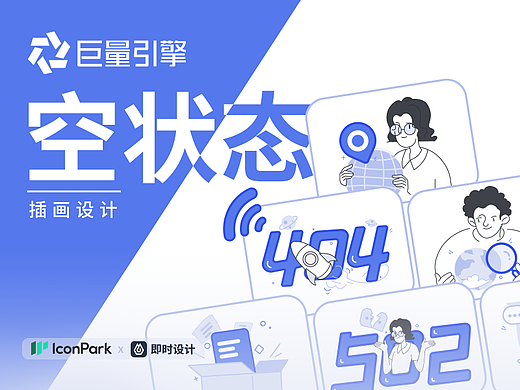 巨量引擎｜空状态插画设计