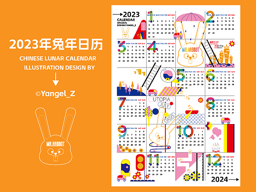 2023兔年插画日历