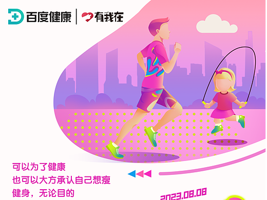 全民健身日海报：健身无所谓理由