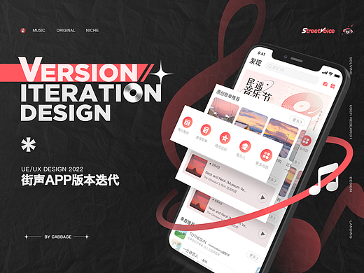 C端项目复盘——街声APP（上）