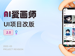 AI繪畫小程序-UI改版