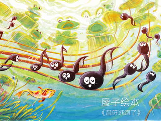 《音符逃跑了》插画过程(̿ ▀̿ ̿Ĺ̯̿̿▀̿ ̿)（个人主页-ZNjIwNDkxMzY=） - 儿童插画 - 站酷设计师liaozi999原创素材 - 站酷ZCOOL