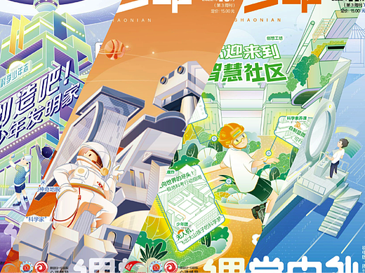 【z0a】杂志封面·课堂内外《科学少年》