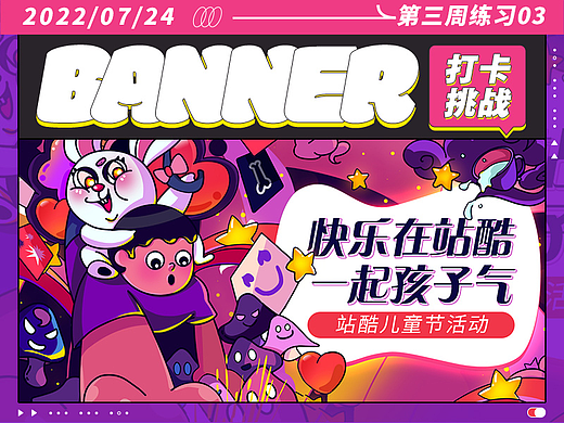 #今晚打老虎#28天创意banner打卡#09