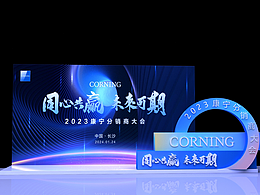 康宁2024发布会现场效果图