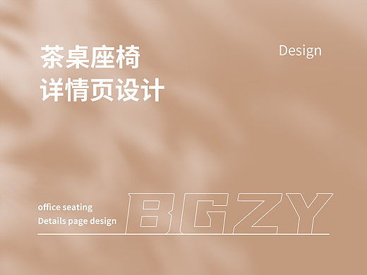 茶桌座椅