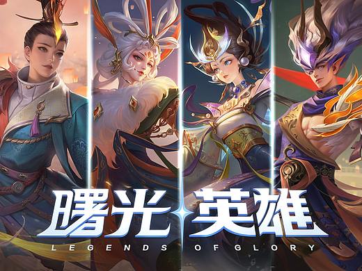 深圳枭瞳参与制作《曙光英雄》新解禁作品-大唐系列4P
