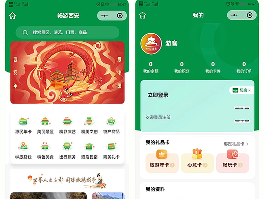 绿色简约风却透着满满的轻奢感的文旅程序UI
