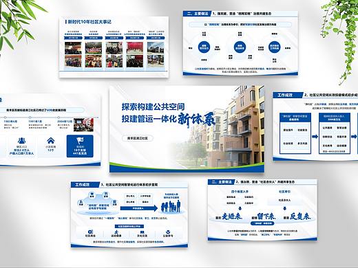 PPT设计 | 社区工作汇报PPT制作，企业介绍PPT，互联网