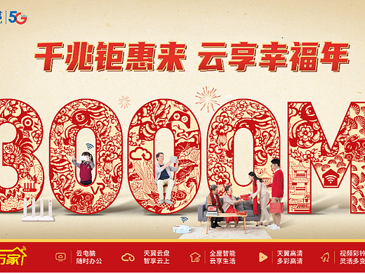 千兆幸福年主画面