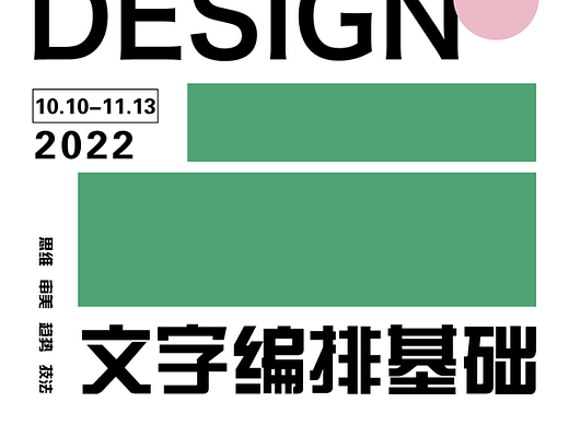 字体版式设计