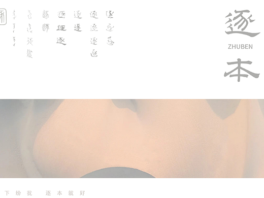 逐本产品宣传手册｜大三课程作业