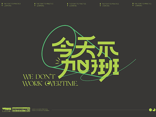 字体练习