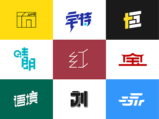 一些品牌字体Logo设计