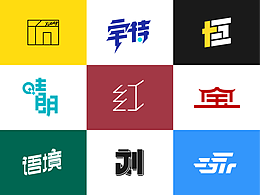 一些品牌字体Logo设计