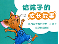 幼儿听书专辑详情页