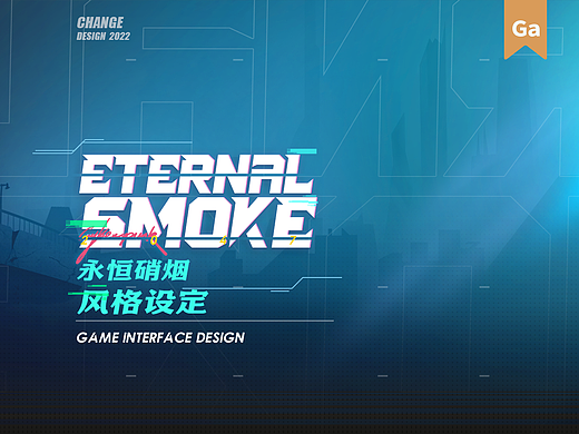 次世代原创风格设定—赛博朋克xMOBA