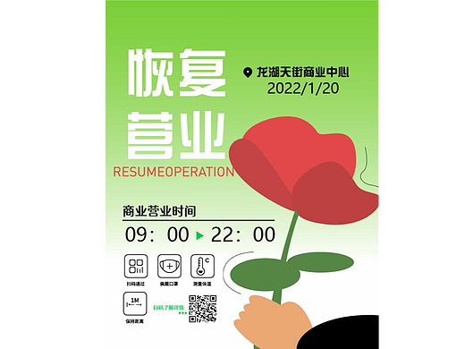 商场营业海报/DM单