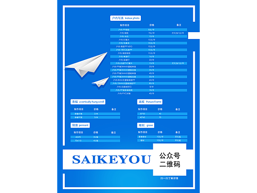 宣传页价目表排版设计