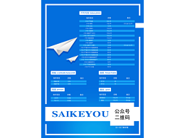 宣传页价目表排版设计