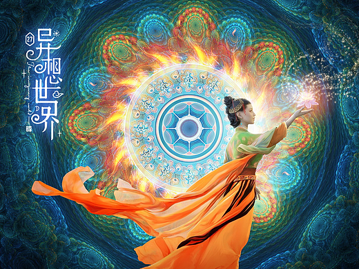 异想世界 Vol.27 [分形插画]